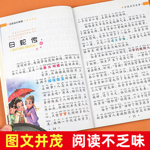 中国神话故事彩图注音版 儿童文学读物6-8-9-12岁少儿图书 一年级二三年级课外书必读 中华寓言故事传统民间童话故事书籍 商品图2