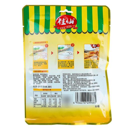 佳仙 酥肉粉 110g 商品图1