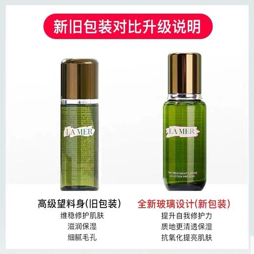 海蓝之谜修护精粹水 商品图4