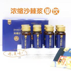 有机沙棘原浆浓缩果饮 30ml*8支丨基地直发