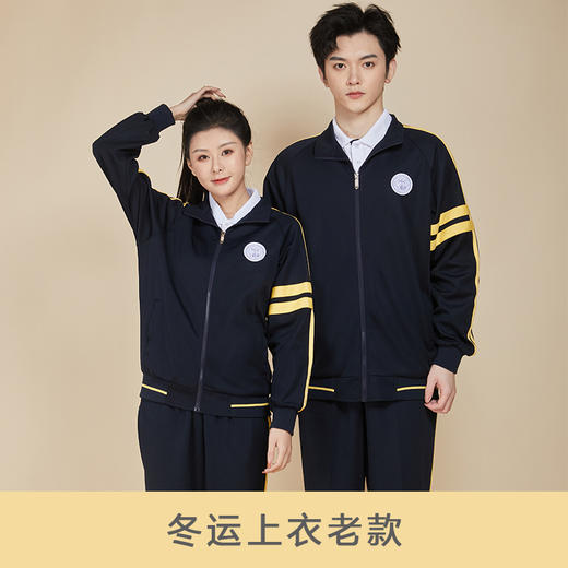 深圳明德校服中学生冬天运动服（男女） 商品图2