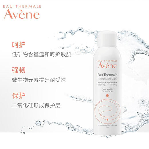 【小样也疯狂】Avene雅漾喷雾50ml*2 商品图1