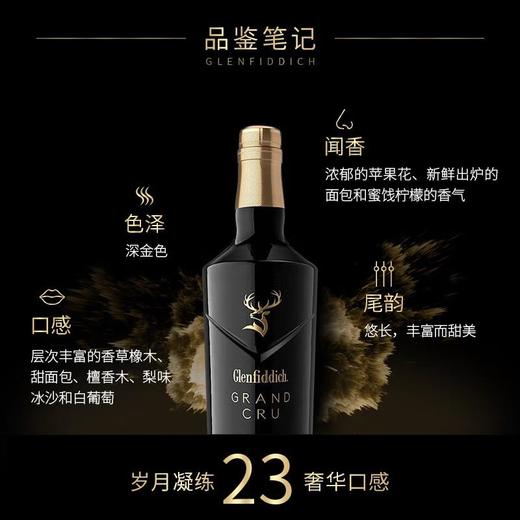 格兰菲迪23年 Glenfiddich 璀璨珍藏系列 苏格兰单一麦芽威士忌 40%vol 700ml 商品图1