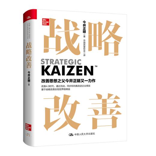 战略改善 商品图0