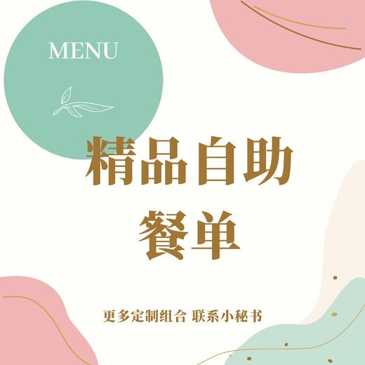 精品自助餐 商品图0