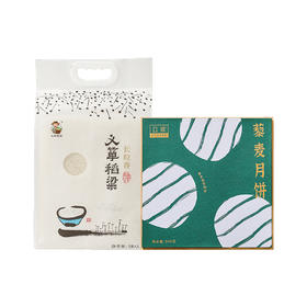 合家团圆【藜麦月饼礼盒540g&长粒香5kg】