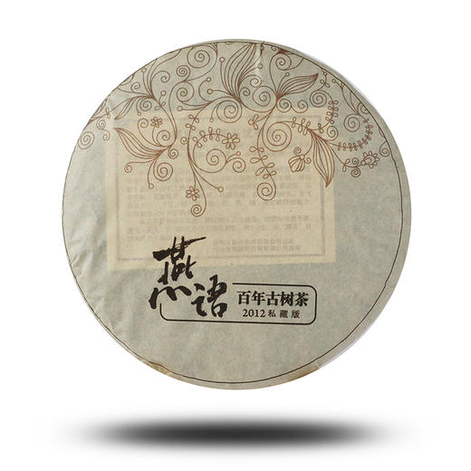 2012燕语百年古树(生普) 商品图0