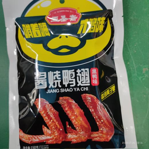 亚圣斋 酱烧鸭翅 黑鸭味 150g 商品图0