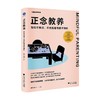 正念教养 如何不焦虑 不内耗地与孩子相处 徐莉等 著 亲子关系 商品缩略图0