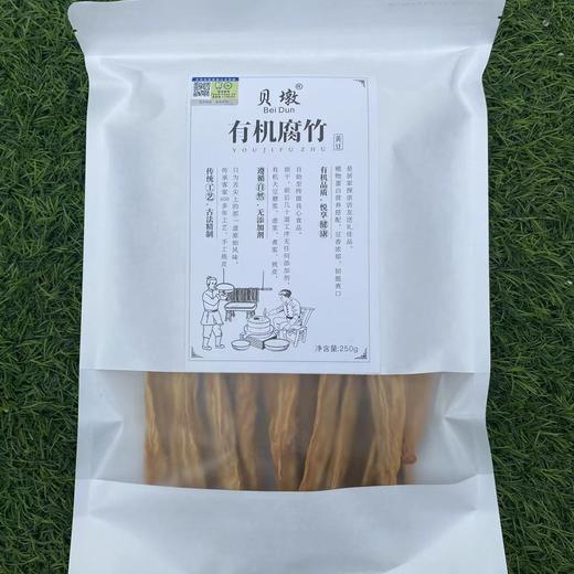 有机腐竹 | 有机黄豆/黑豆 非转基因原料，传统手艺，豆香浓郁、无防腐、漂白、无色素、无硼砂（黑豆/黄豆） 商品图0