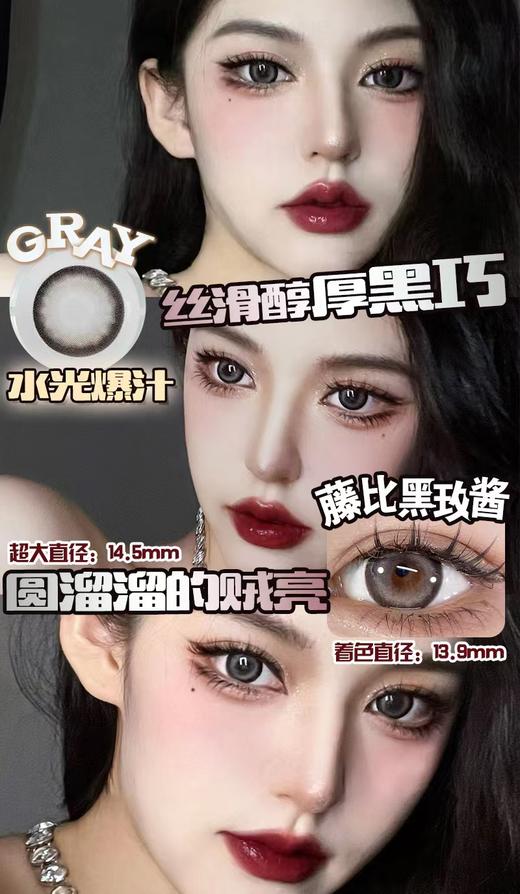 dewylens 美瞳半年抛 藤比黑玫酱（滕比黑玫酱） 直径14.5mm着色13.9mm 0-800度 商品图1