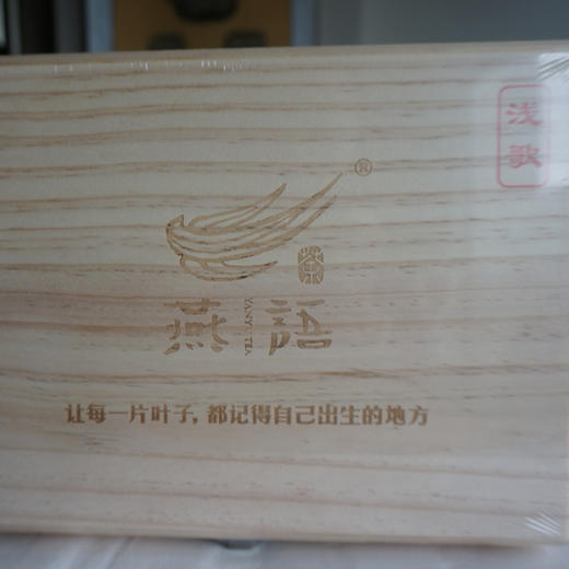 浅歌木盒装300g（生普） 商品图0