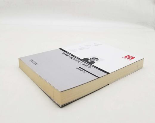 云南文库：《纳西族与藏族历史关系研究》，16开，杨福泉著，云南人民出版社2011年版，356页，定价65，售价20元，非偏远地区包邮，品相95成。

繁衍生息于中国西南部的藏族和纳西族是两个有着丰厚的 商品图2