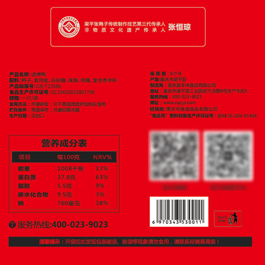 张鸭子卤烤鸭510g 真空袋装 保质期180天 商品图2