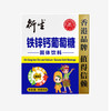 【买1赠1】香港衍生铁锌钙葡萄糖固体饮料（10克*30条/盒） 商品缩略图0