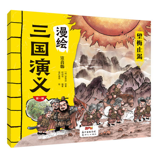 漫绘三国演义（注音版（第一辑）全10册 商品图9