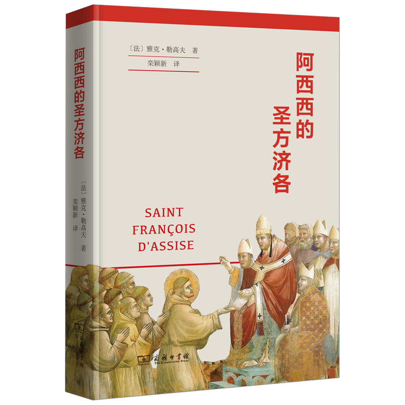 阿西西的圣方济各