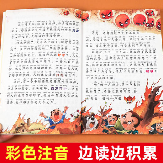 中国神话故事彩图注音版 儿童文学读物6-8-9-12岁少儿图书 一年级二三年级课外书必读 中华寓言故事传统民间童话故事书籍 商品图1