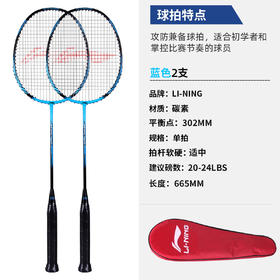 26902258780007  李宁LI-NING 新品球拍双拍碳复合进攻耐用型初学超轻羽毛球拍AA入门系