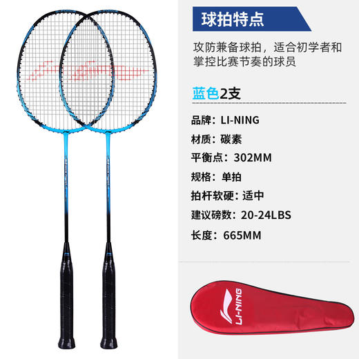 26902258780007  李宁LI-NING 新品球拍双拍碳复合进攻耐用型初学超轻羽毛球拍AA入门系 商品图0