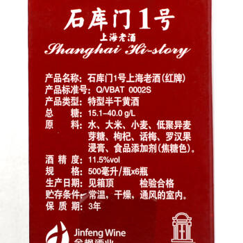 石库门 红牌1号 半干型 海派黄酒 500ml 单瓶装 上海老酒 商品图4