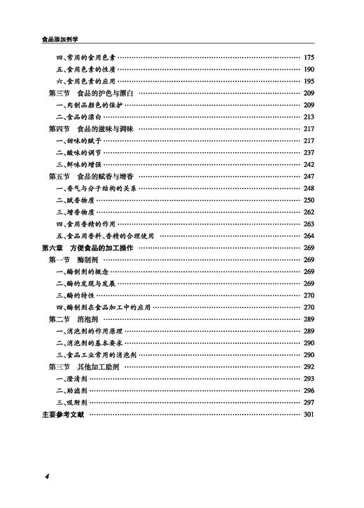 食品添加剂学（第二版） 商品图5
