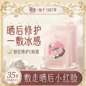 【品牌专属】牡丹保湿舒缓面膜（6片）