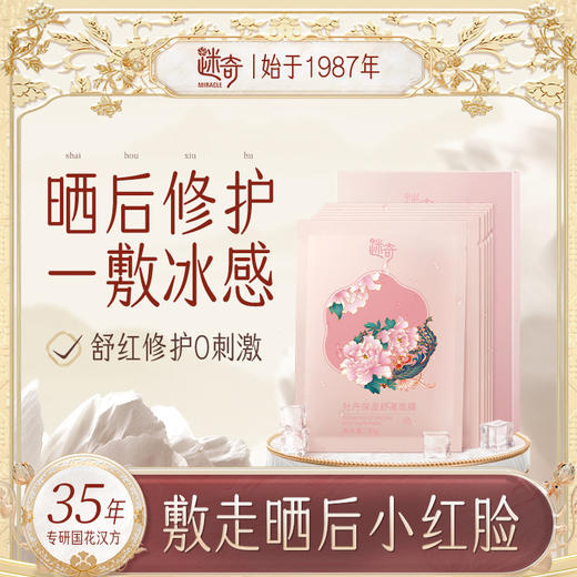 【品牌专属】牡丹保湿舒缓面膜（6片） 商品图0