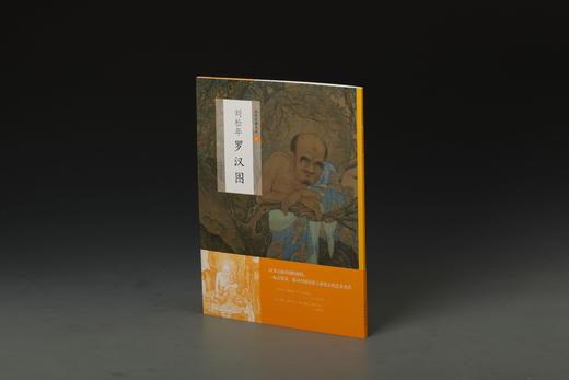 【6.5折特惠】中国绘画名品南宋四家 李唐 《采薇图》《万壑松风图》刘松年四景山水图 刘松年 罗汉图 马远踏歌图 马远山水册页 夏圭《溪山清远图》夏圭《西湖柳艇图 雪堂客话图》 商品图2