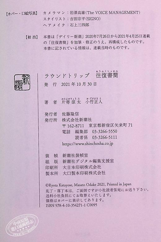 【中商原版】Round Trip来回通讯延迟 往复书简 片寄凉太 小竹正人 日文原版 ラウンドトリップ 往復書簡 商品图8