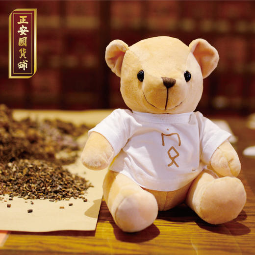 正安国货铺 安小熊 毛绒玩具布娃娃玩偶小熊公仔抱抱熊宁神香囊包 包邮 商品图1