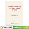 巩固拓展脱贫攻坚成果同乡村振兴有效衔接政策解读 商品缩略图1