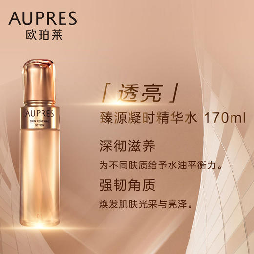 010101600023 欧珀莱AUPRES臻源凝时精华水乳套装清爽型 肌肤抗老 补水保湿改善松弛淡纹 010101600023 商品图2