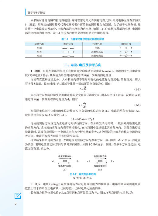 医学电子学基础 第5版 十四五规划教材全国高等学校教材 供医学影像学专业用 鲁雯 郭明霞 人民卫生出版社9787117330480 商品图4