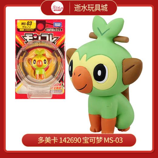 多美卡 142690 宝可梦 MS-03 商品图0