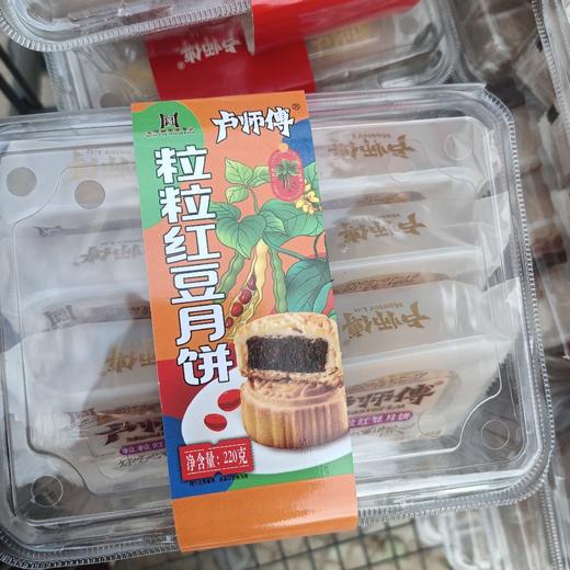 卢师傅粒粒红豆月饼220g 商品图0