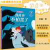 成长的烦恼 我再也不怕黑了 儿童故事图画故事 法国现代作品 王冠 译 9787117331197人民卫生出版社 商品缩略图0