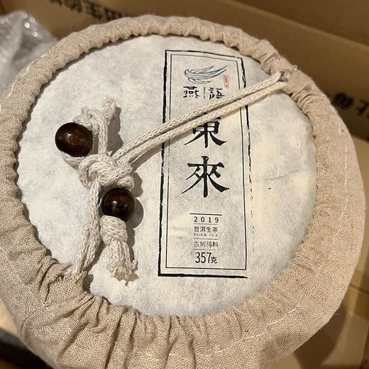 2019东来古树春饼（生普） 商品图0