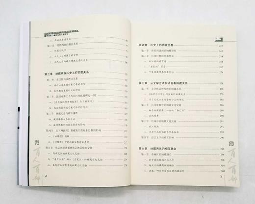 云南文库：《纳西族与藏族历史关系研究》，16开，杨福泉著，云南人民出版社2011年版，356页，定价65，售价20元，非偏远地区包邮，品相95成。

繁衍生息于中国西南部的藏族和纳西族是两个有着丰厚的 商品图4