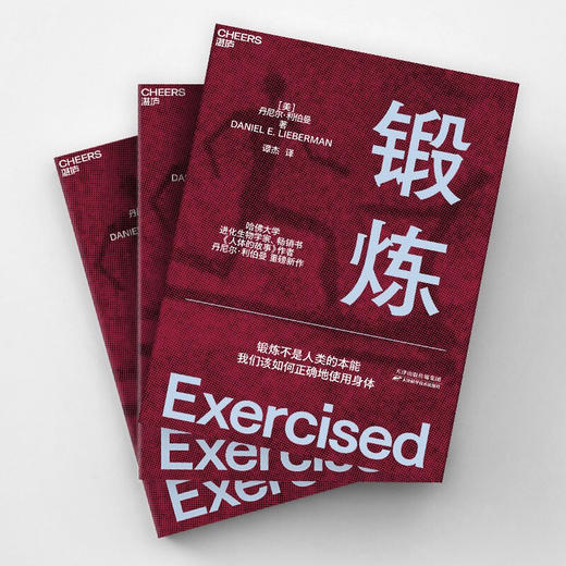 锻炼 丹尼尔·利伯曼 著 生活 商品图3