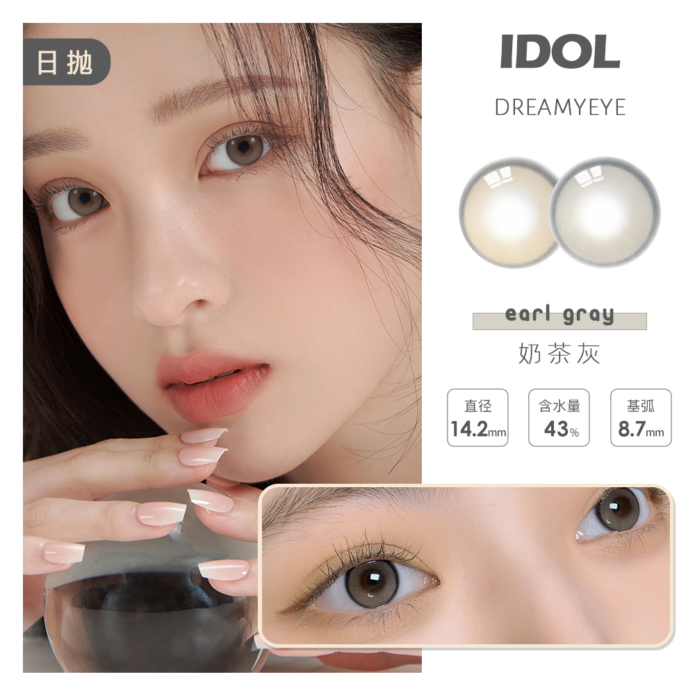 「 4盒均￥85」IDOL 日抛 |  蜂蜜/迷雾/水光/奶茶/清透/柔米/美洛/艾希 共8款 韩国门店同步