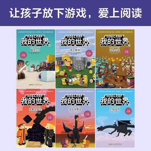 我的世界·冒险故事图画书.24.打败巫师 商品图1