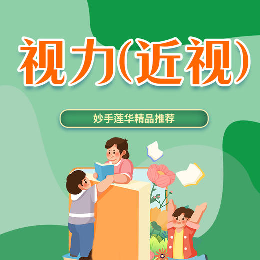 视力（近视） 商品图0
