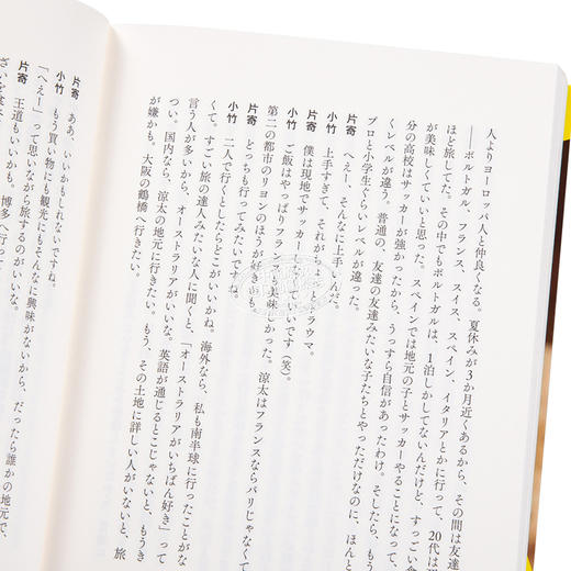 【中商原版】Round Trip来回通讯延迟 往复书简 片寄凉太 小竹正人 日文原版 ラウンドトリップ 往復書簡 商品图3