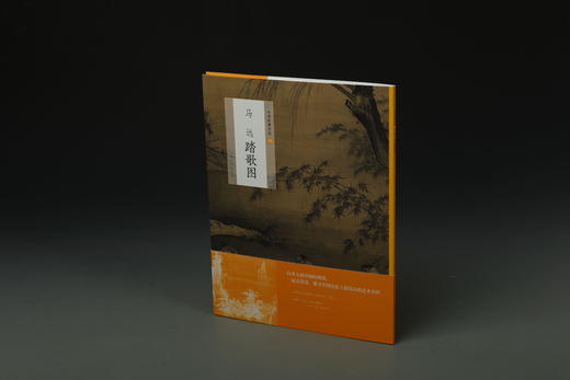 【6.5折特惠】中国绘画名品南宋四家 李唐 《采薇图》《万壑松风图》刘松年四景山水图 刘松年 罗汉图 马远踏歌图 马远山水册页 夏圭《溪山清远图》夏圭《西湖柳艇图 雪堂客话图》 商品图3