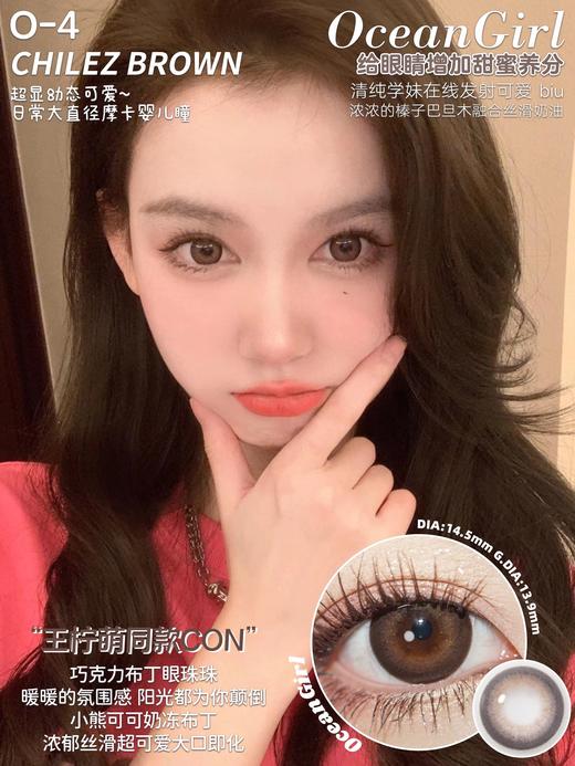 ocean girl  日抛美瞳  O-4 巧乐兹棕 直径14.5mm着色13.9mm 商品图14