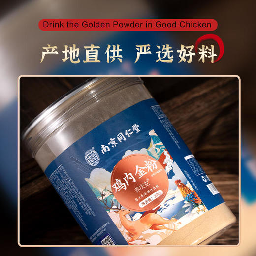 【第2罐半价】南京同仁堂鸡内金粉舒缓胃泻胀气食欲不振问题地道原材粉质细腻原色原味严选好料产地直供 商品图1