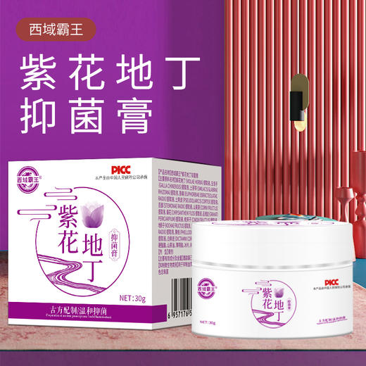 紫花地丁yi菌乳膏 湿毒脱皮水泡 皮肤瘙痒 蚊虫叮咬 透皮止痒膏 紫草膏 商品图0