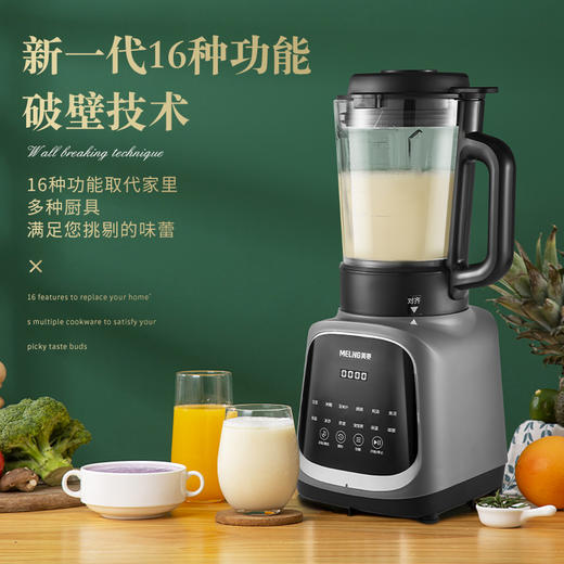 美菱多功能破壁机 MB-LC1652 商品图6