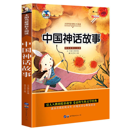 中国神话故事彩图注音版 儿童文学读物6-8-9-12岁少儿图书 一年级二三年级课外书必读 中华寓言故事传统民间童话故事书籍 商品图4